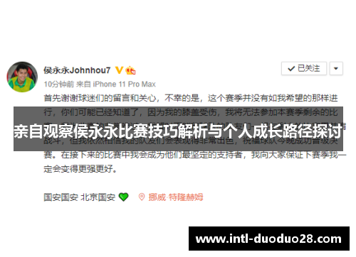 亲自观察侯永永比赛技巧解析与个人成长路径探讨
