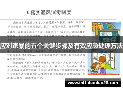 应对家暴的五个关键步骤及有效应急处理方法