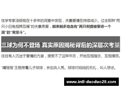 三球为何不登场 真实原因揭秘背后的深层次考量