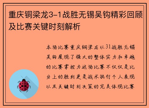 重庆铜梁龙3-1战胜无锡吴钩精彩回顾及比赛关键时刻解析