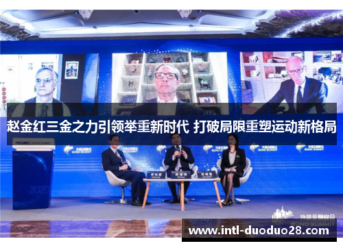 赵金红三金之力引领举重新时代 打破局限重塑运动新格局