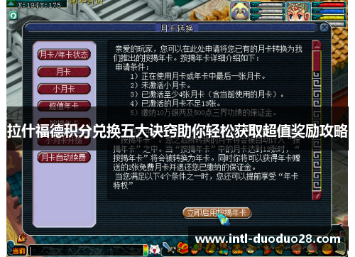 拉什福德积分兑换五大诀窍助你轻松获取超值奖励攻略